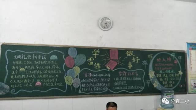 分宜二小开展"学习雷锋精神 争当美德少年"主题活动——黑板报手抄报