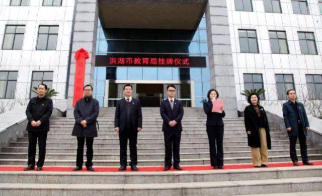 现场图!今天,洪湖市一批新组建单位正式挂牌成立!