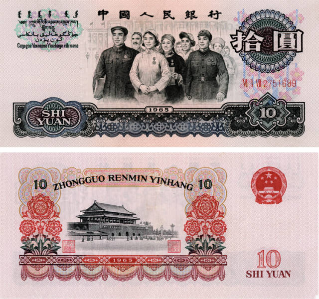 1965年10元大团结最新价格,65年10元值多少钱?