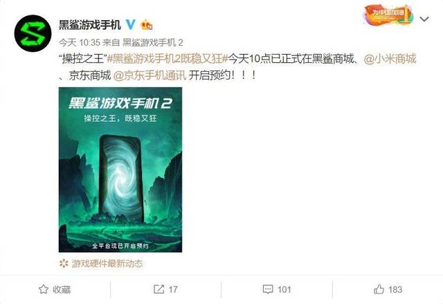 黑鲨游戏手机2在官网和小米商城开启预约