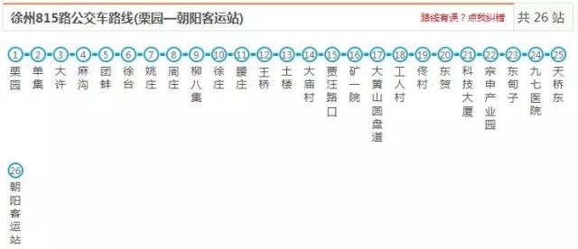 徐州818路附公交车路线