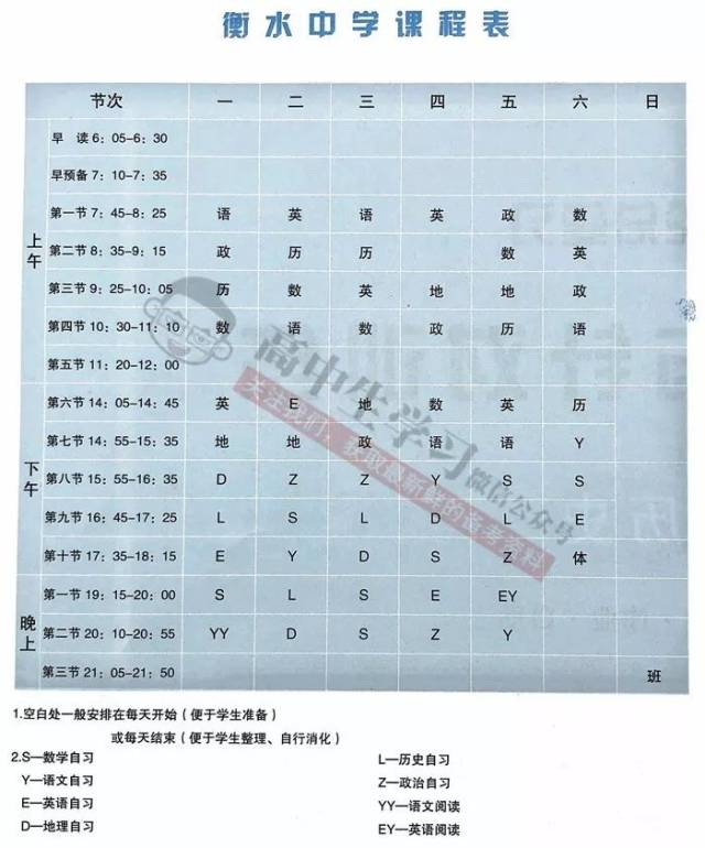 衡水中学近日将举行开放参观活动! 最新课程表提前曝 !!