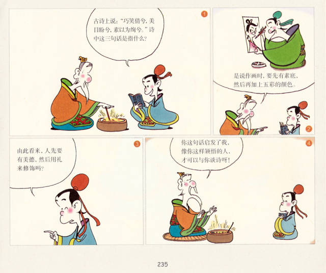 儿童绘本故事推荐《蔡志忠国学启蒙系列——孔子 - 第
