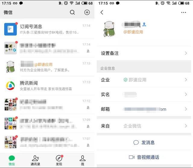 企业微信与微信打通,朋友圈不再是"工作圈"!