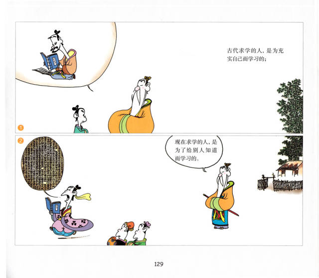 儿童绘本故事推荐《蔡志忠国学启蒙系列——论语 - 第