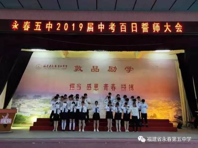 永春三中,五中举行2019届中考百日誓师大会