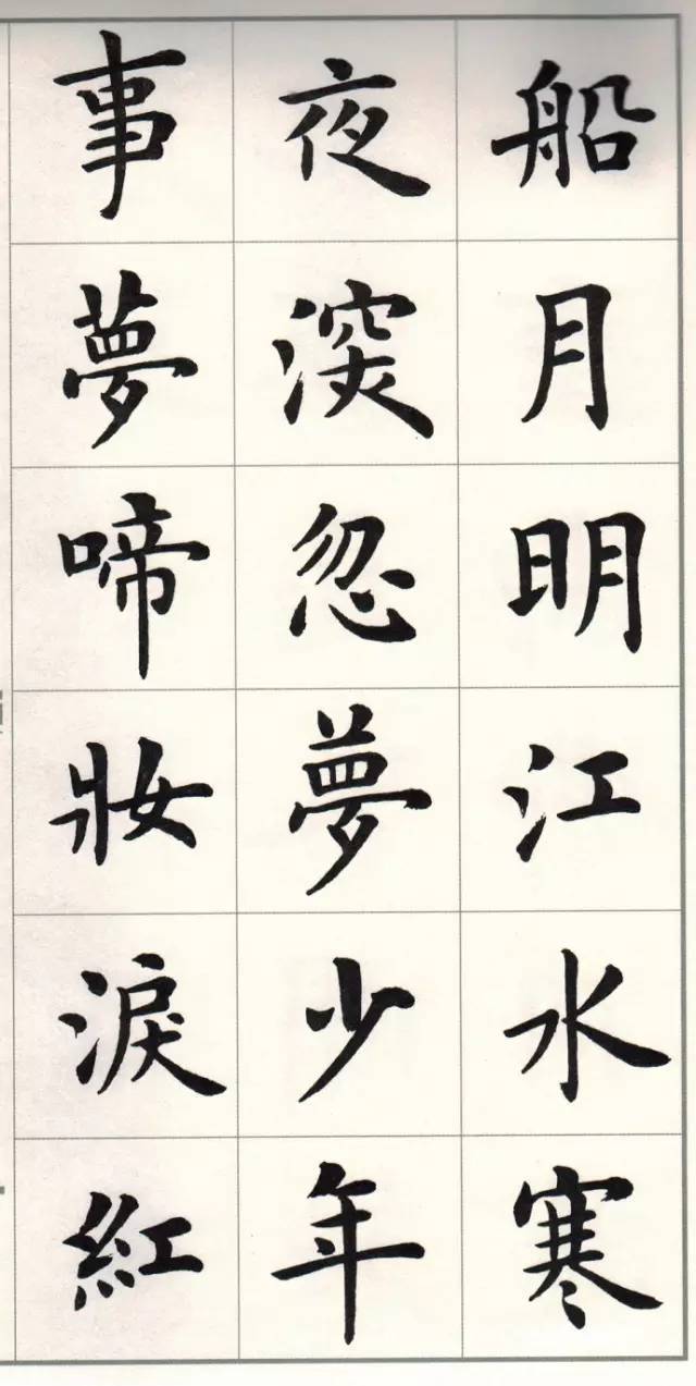 字帖| 卢中南《白居易琵琶行》楷书