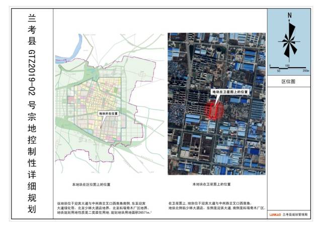 兰考县gtz2019-02号宗地控制性详细规划