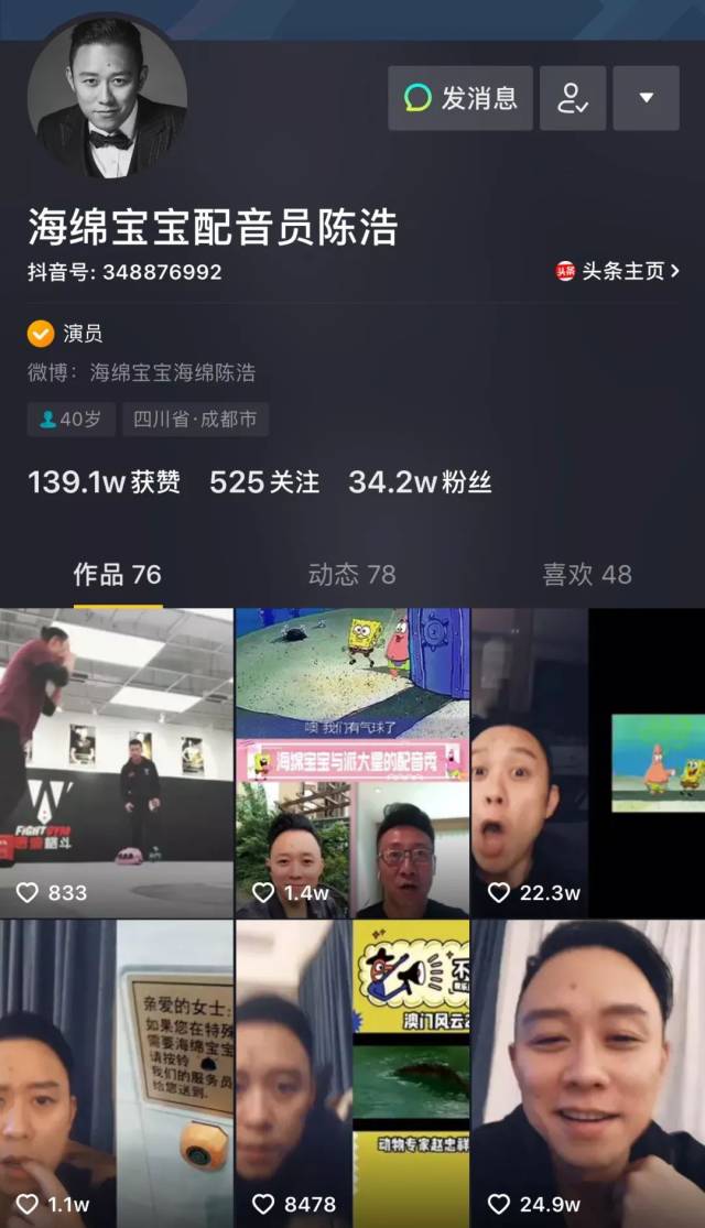 海绵宝宝配音员陈浩