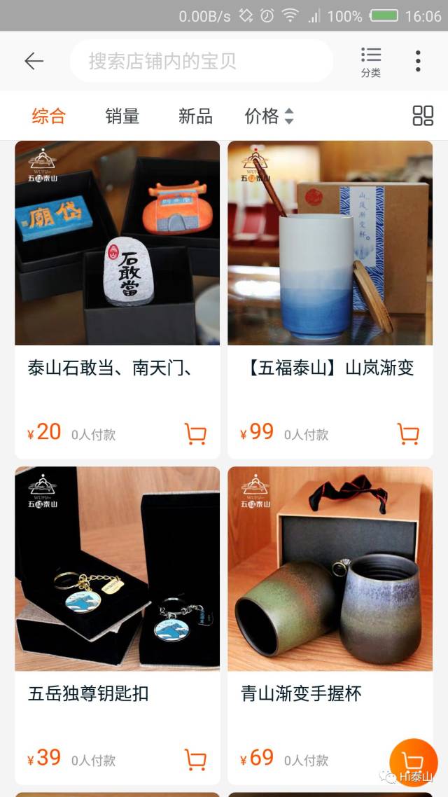 泰山三宝,碧霞元君挂件,敢当娃娃……大泰山有了自己的文创产品官方