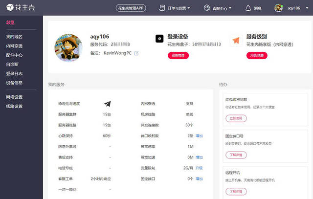 无公网IP怎么破?花生壳盒子来穿透内网!