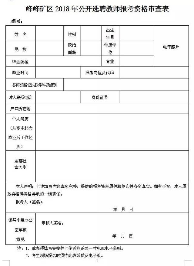 附件四  2019年应届毕业生报名推荐表