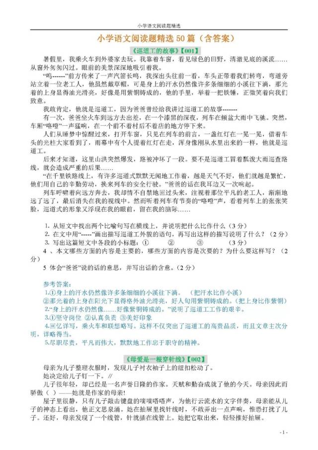 小升初六年级语文阅读题精选50篇(含答案,给孩子提高用!