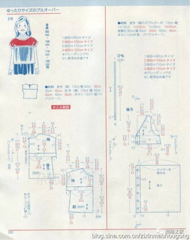 连肩袖上衣(附裁剪图)