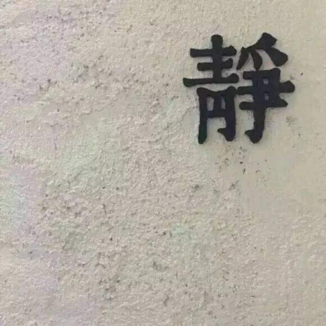 背景图|得之坦然 失之淡然