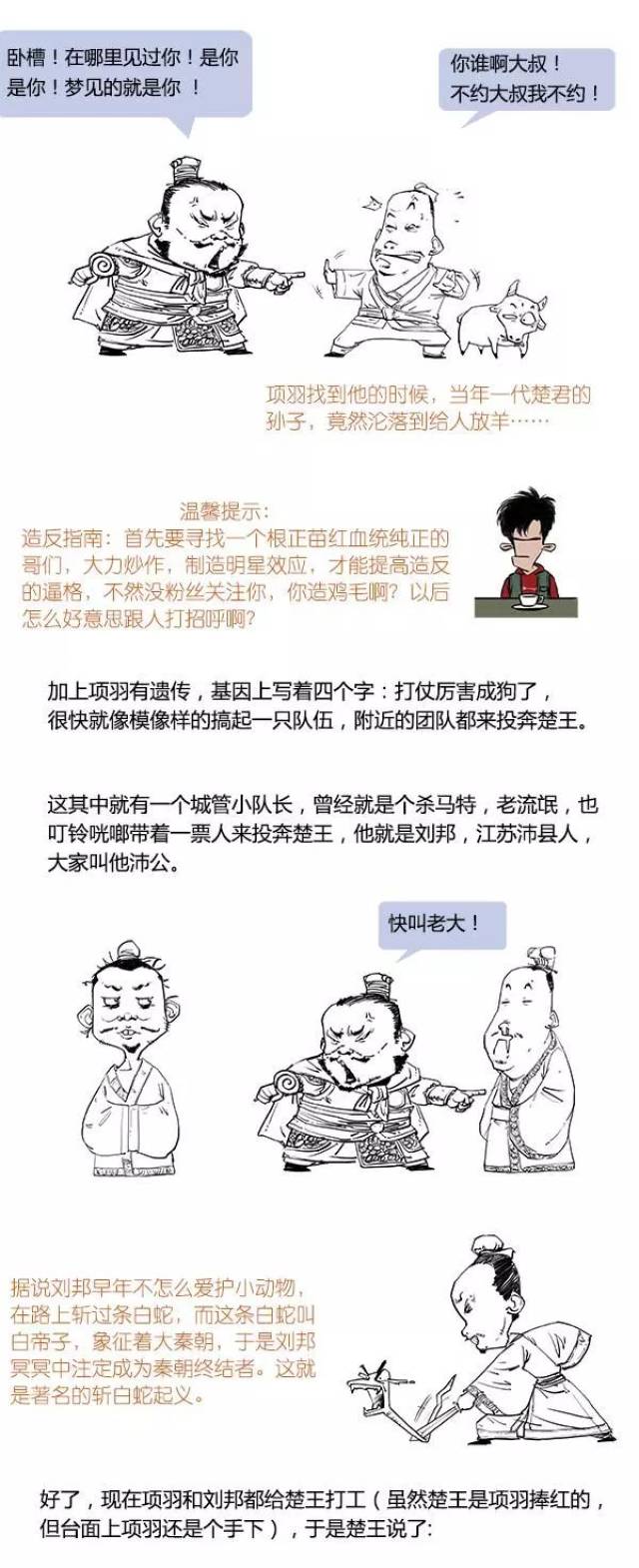 漫画历史:一口气看完楚汉之争