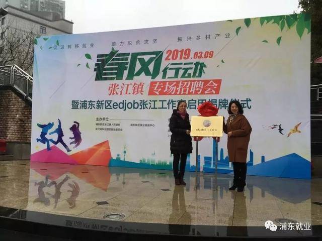 张江镇潘艳萍副镇长和新区就促中心胡一农副主任为"edjob张江工作室"