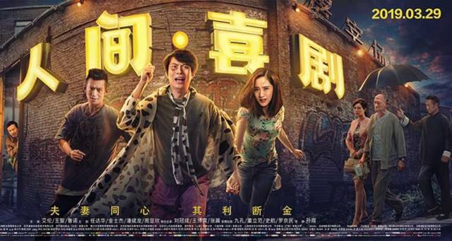 《人间·喜剧》曝片尾曲MV,致每一个努力奋斗