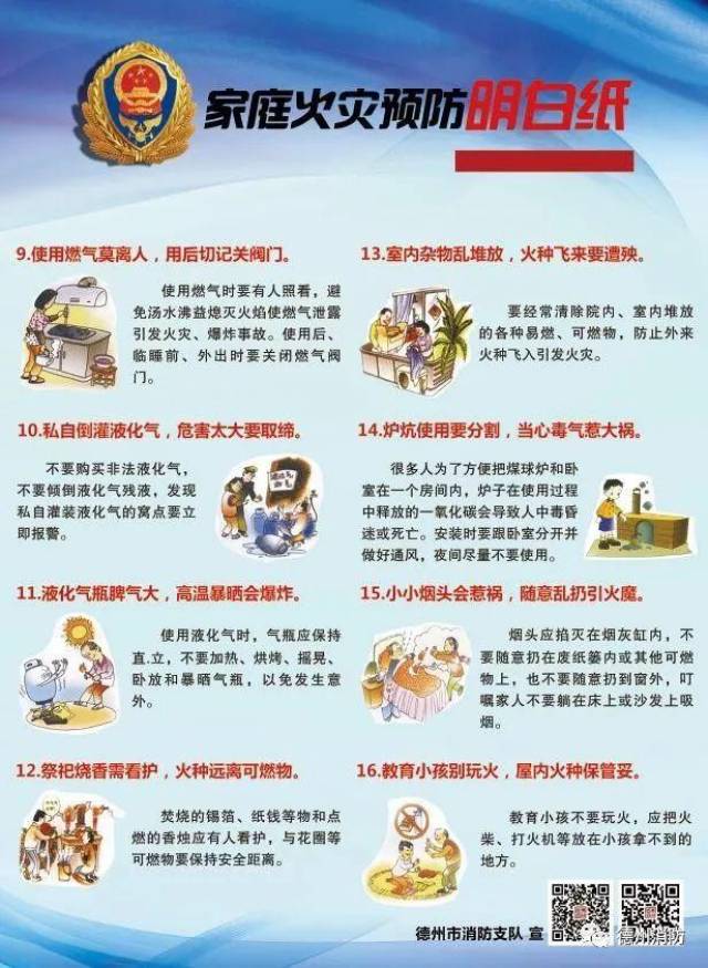消防安全明白纸 
