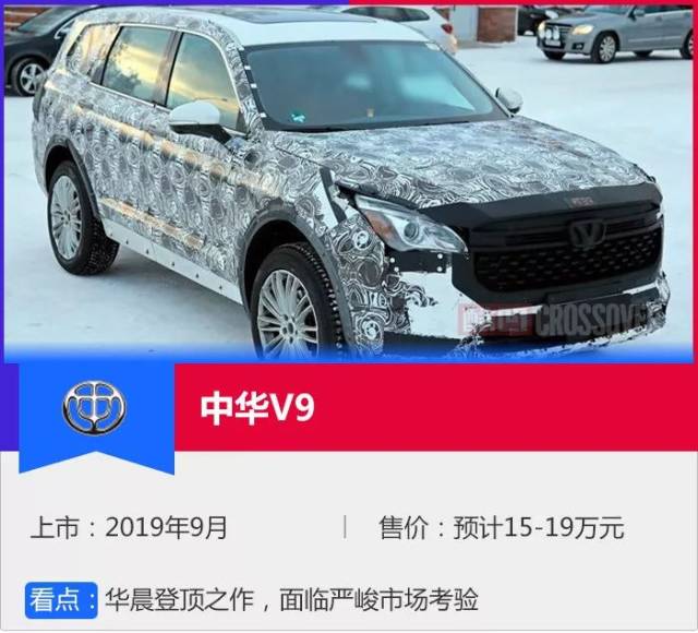 中大型七座suv,华晨中华v9新车谍报