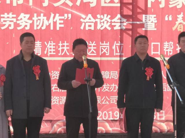 北京市门头沟区—内蒙古察右后旗2019"京蒙劳务协作"洽谈会—暨"春风