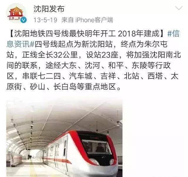 官媒:沈阳地铁四号线全面进入施工阶段,明年底试运行!