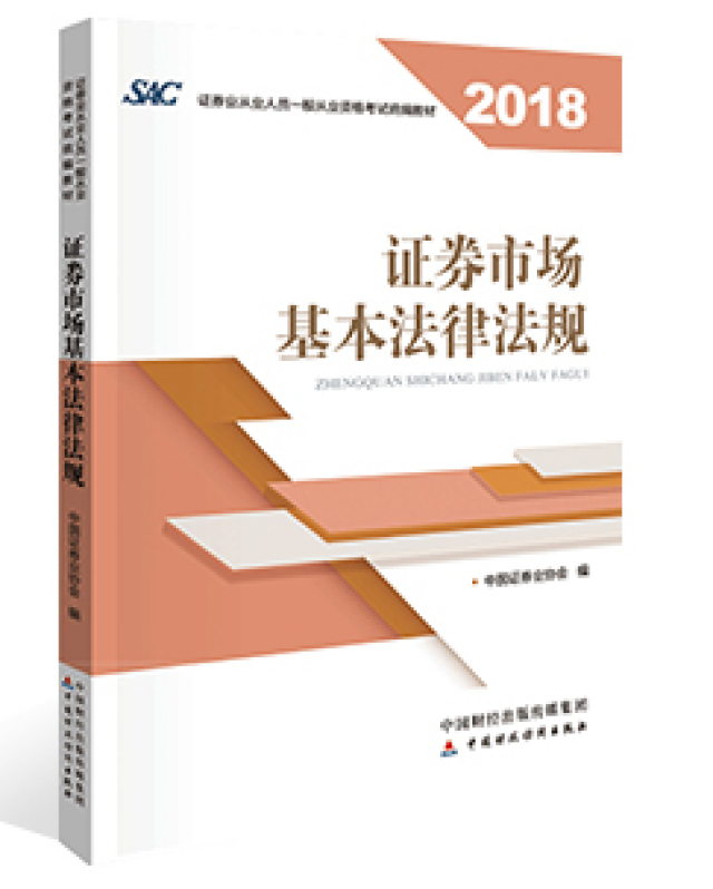 备考5月证券从业资格证考试应该买什么教材?