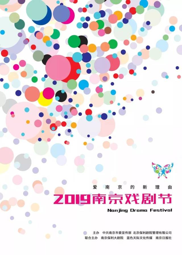 2019·南京戏剧节盛大开幕!