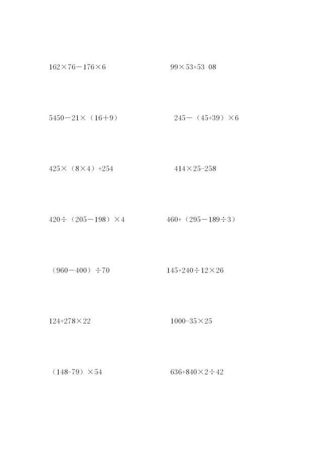 四年级数学下册脱式计算练习题150题