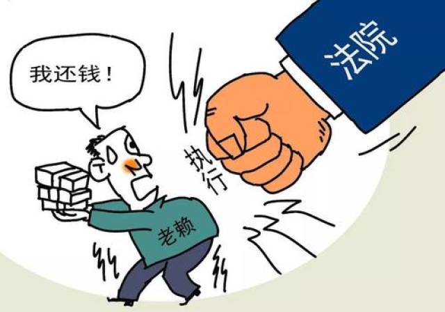 欠钱不还拿你没办法2019年老赖的好日子到头了