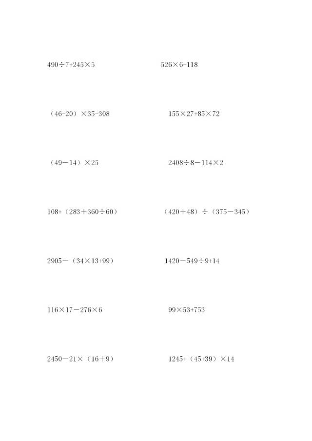 四年级数学下册脱式计算练习题150题