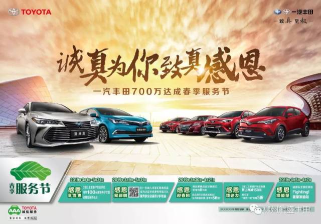 一汽丰田700万达成感恩回馈|活动力度过大,请做好心理准备