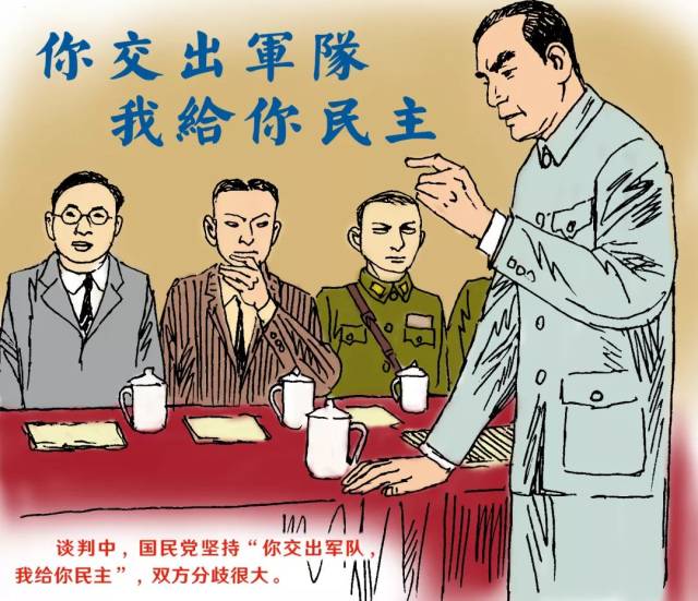 【画说统战】 重庆谈判