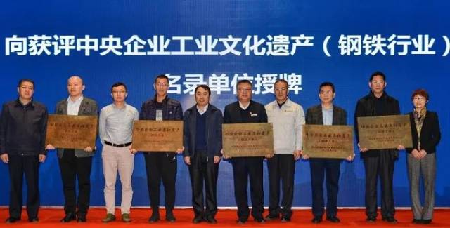 七个!央企工业文化遗产,中国宝武名录