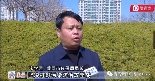 莱西市环保局局长宋学照 : 来源:本台舆论监督部 平台声明