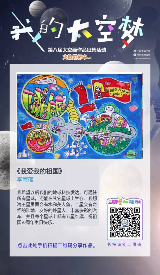 【第415期】太空梦 我的梦——砂小学子积极参与第八届"我的太空梦"