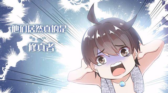 修真聊天群漫画图片_纵览新闻