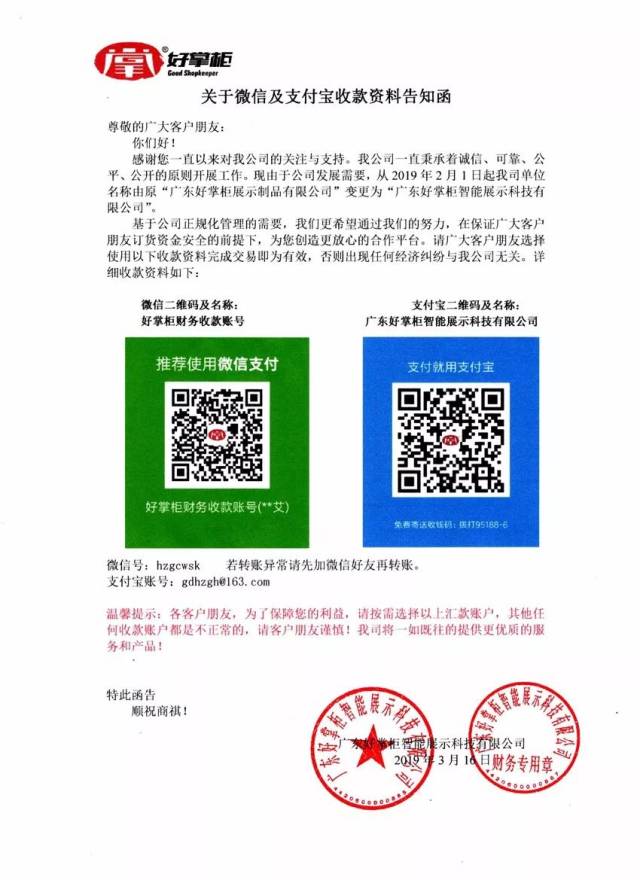 2019年 | 好掌柜收款账号