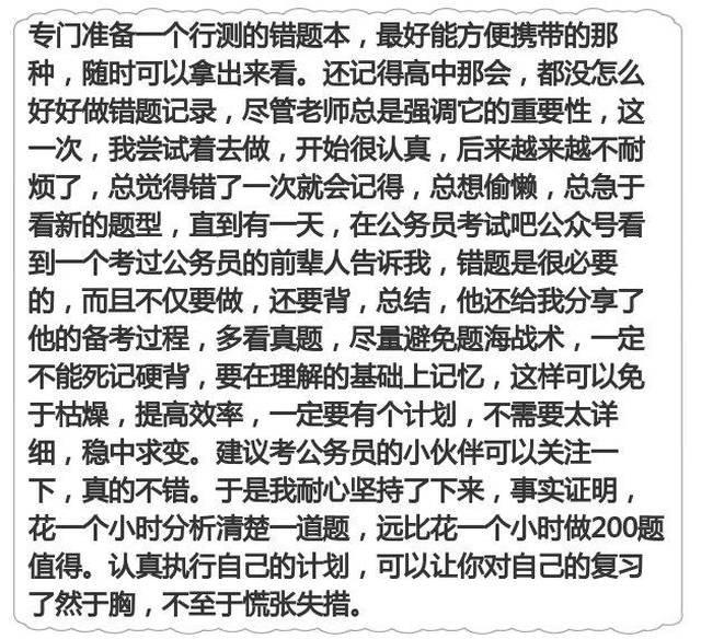 如何准备公务员考试?国考142分大神复习心得