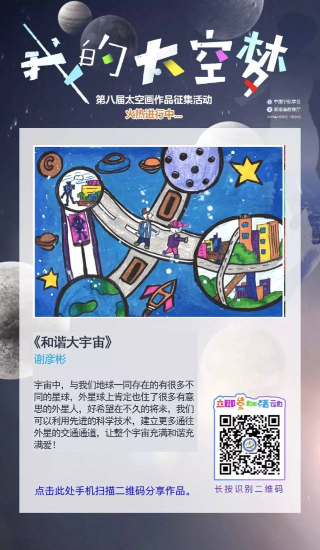 【第415期】太空梦 我的梦—砂小学子积极参与第八届"我的太空梦"