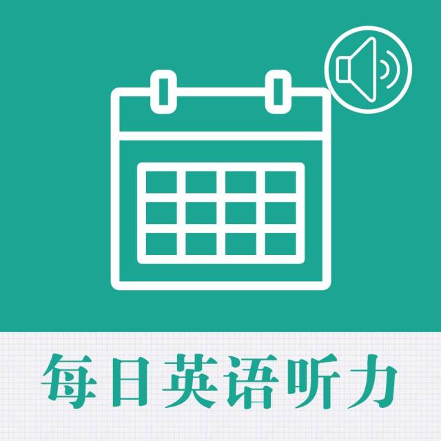 每日英语听力 《每日英语听力》是一款可以学习英语,锻炼英语听力的