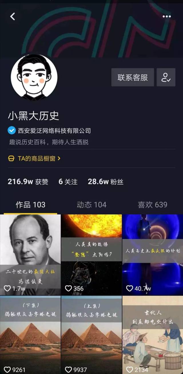 抖音粉丝200万!听高新学长侃《小黑大历史》