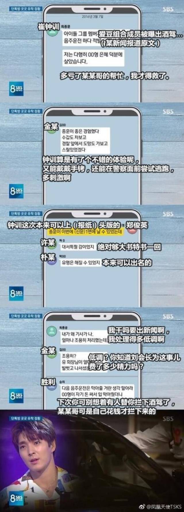 韩国sbs电台曝光了郑俊英和李宗泫的部分聊天记录,聊天中李宗泫承认与