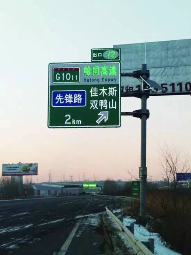 哈尔滨人,5月起,黑龙江高速出口指示牌将有大调整!怎么走?看编号!