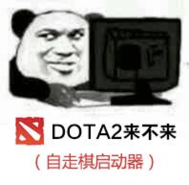 1.dota2自走棋启动器刀塔自走棋表情包汇总