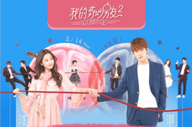 芒果tv热播剧《我的奇妙男友2》里竟然有