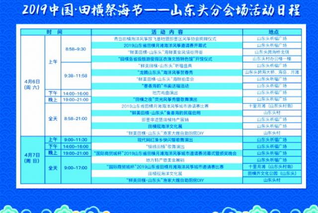 明天田横祭海节开幕!交通线路,活动日程都在这里