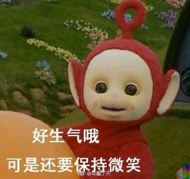 天线宝宝表情包:好生气哦,可是还要保持微笑