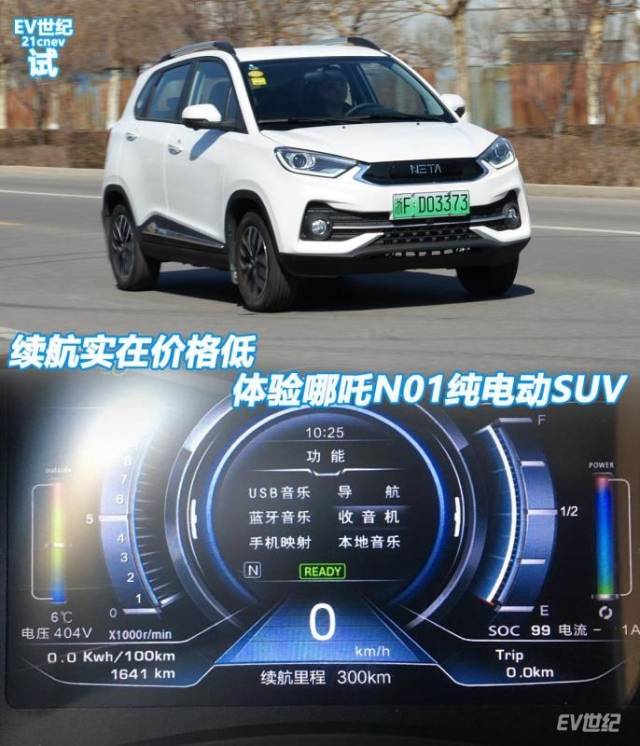 续航实在价格低 体验哪吒n01纯电动suv