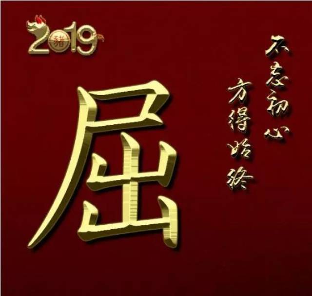 头像2019姓氏特别版,快换上新头像,换上新福气!